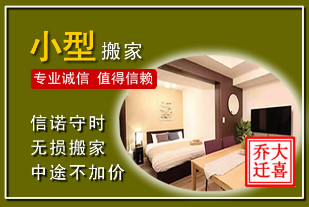 梨树小型搬家