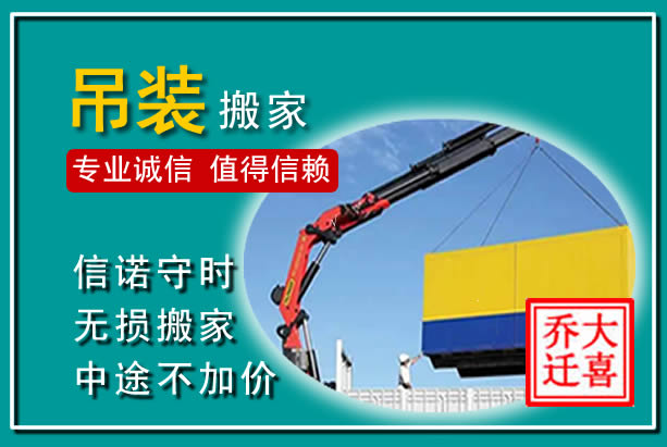 梨树吊装大件搬家
