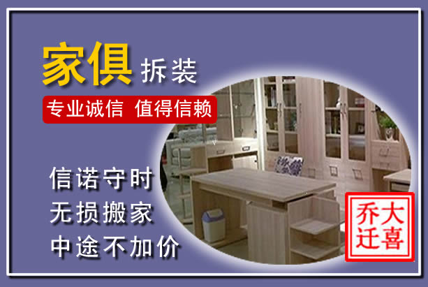 梨树家俱拆装搬运